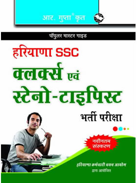 RGupta Ramesh Haryana-SSC (Clerks/Steno Typist) Recruitment Exam Guide Hindi Medium